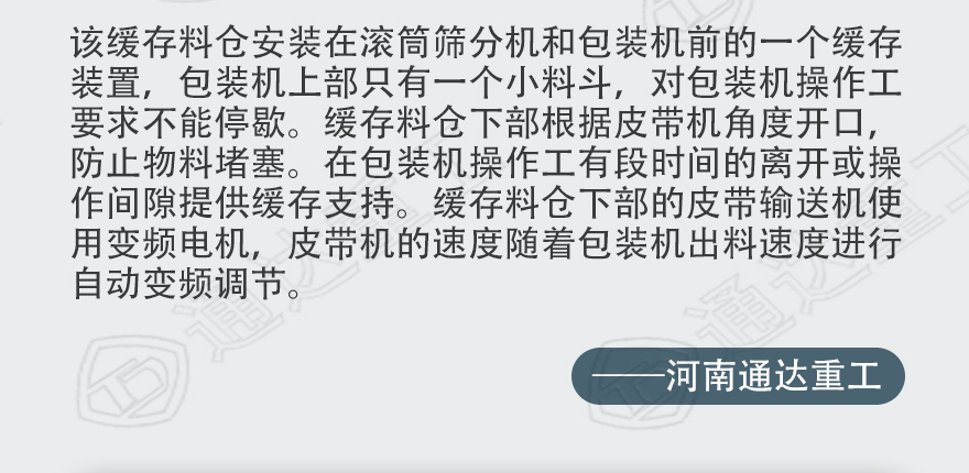緩存料倉詳情_05.jpg