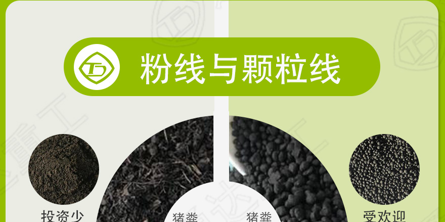 豬糞生產(chǎn)線詳情5.jpg