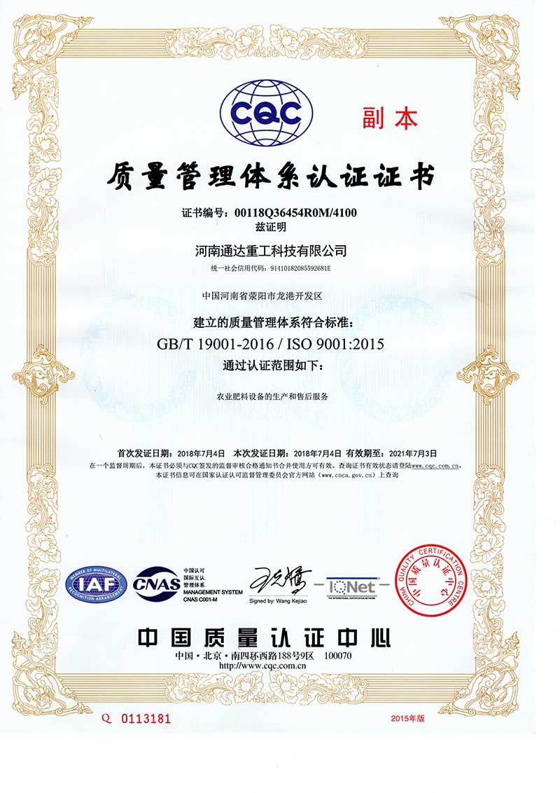 質(zhì)量管理體系認證證書中文版